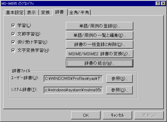 MS-IME95$B$N<-=q@_Dj%Q%M%k(B